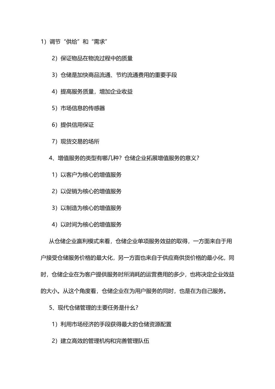 (2020年){仓库规范管理}现代仓储管理_第5页