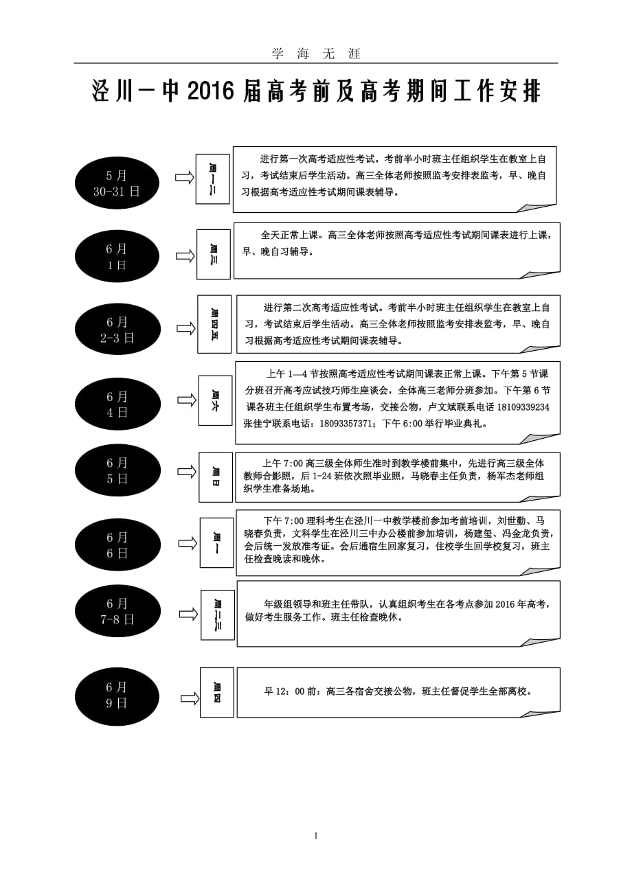 高三高考前及高考期间工作安排（2020年九月整理）.doc_第1页