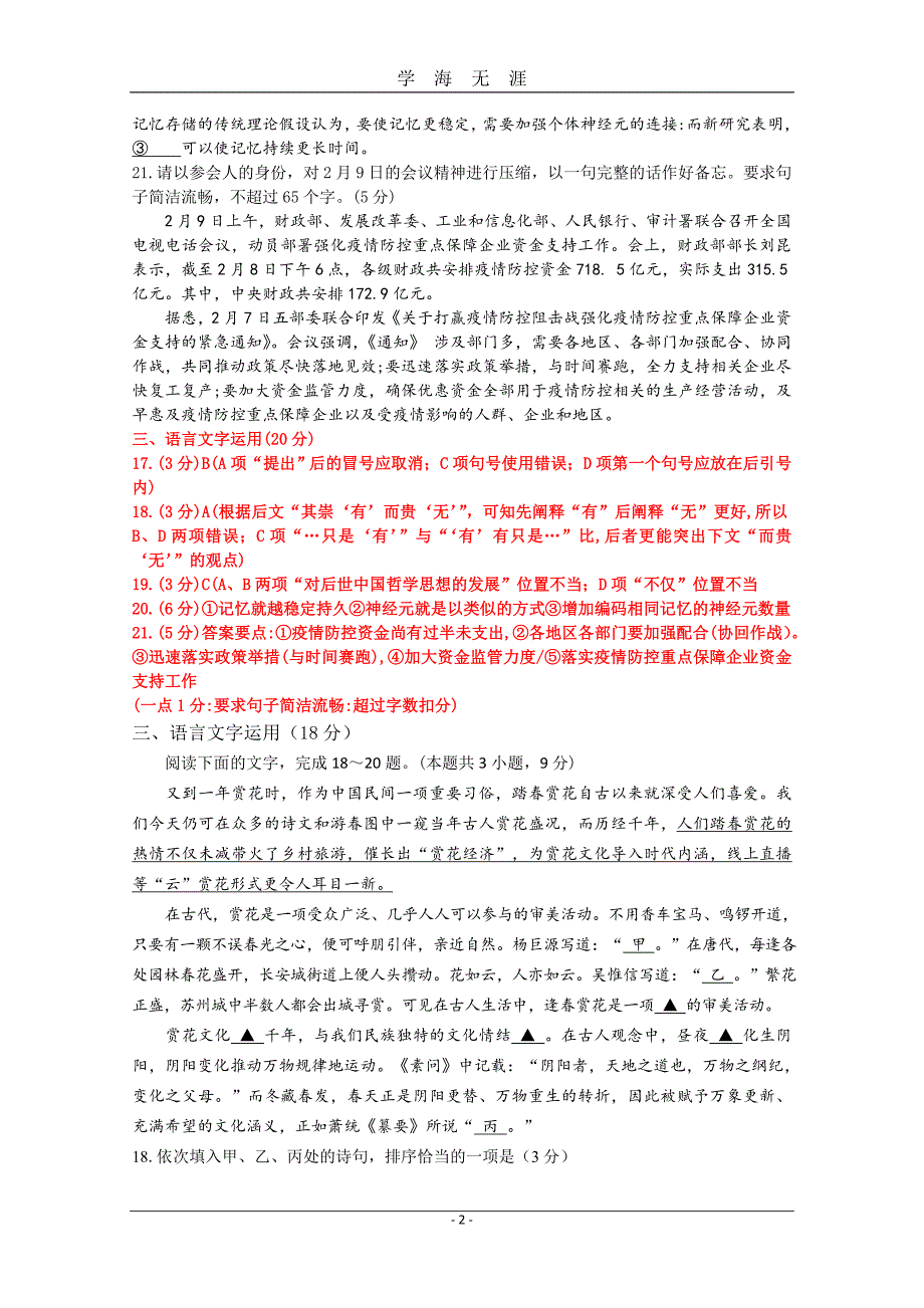 高考模拟语文试卷语言文字运用习题及答案5篇（2020年九月整理）.doc_第2页