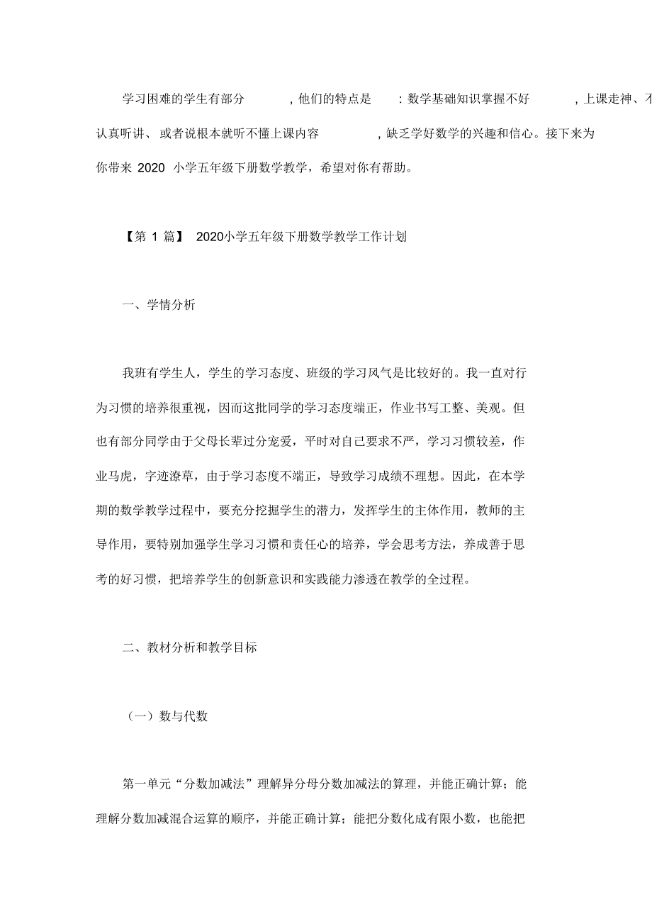 2020小学五年级下册数学教学工作计划_第1页