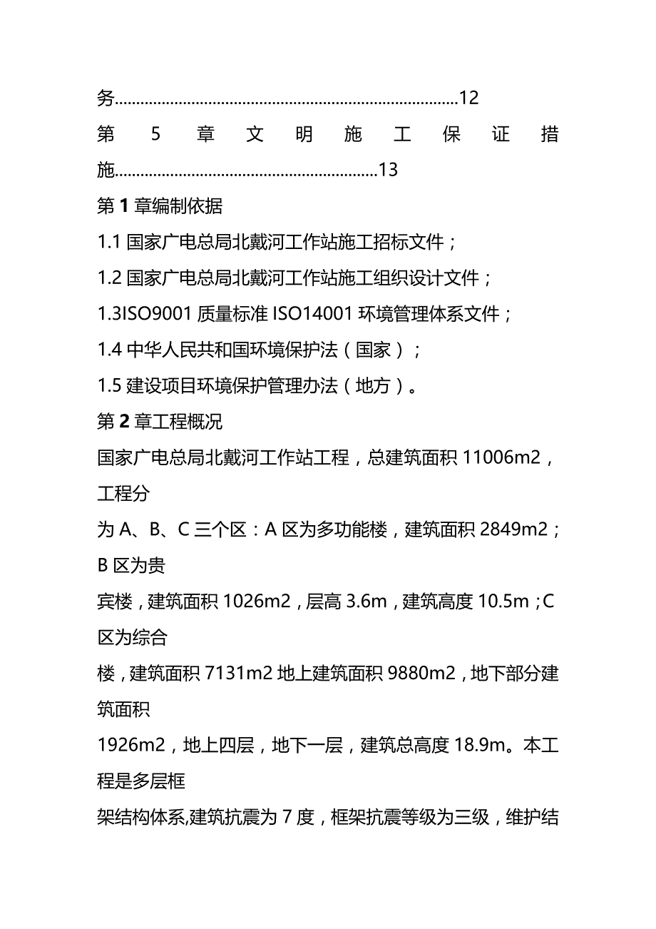 (2020年){生产管理知识}国家广电总局某工作站现场文明施工设计_第4页