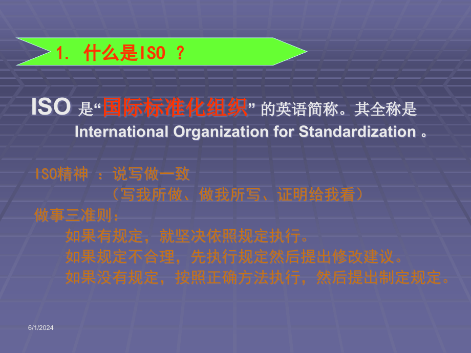 ISO9000质量管理体系基础知识培训精编版_第4页