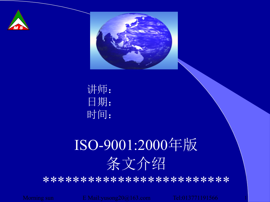 ISO90012000年条文介照（PPT 73）精编版_第1页