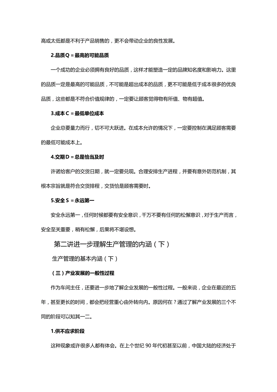 (2020年){生产现场管理}线生产车间主任管理训练讲义_第4页