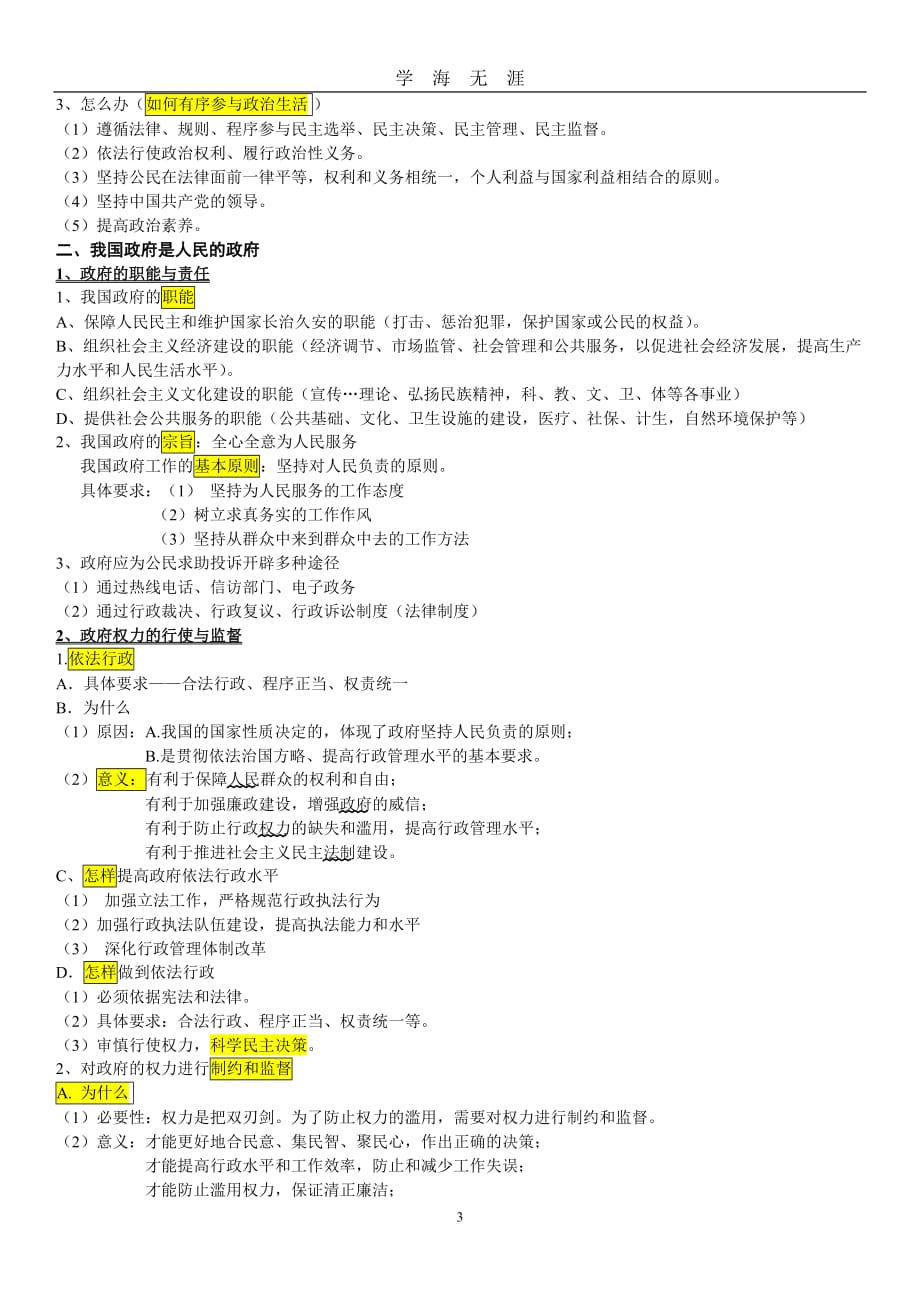 高中政治必修二政治生活知识点总结（2020年九月整理）.doc_第3页