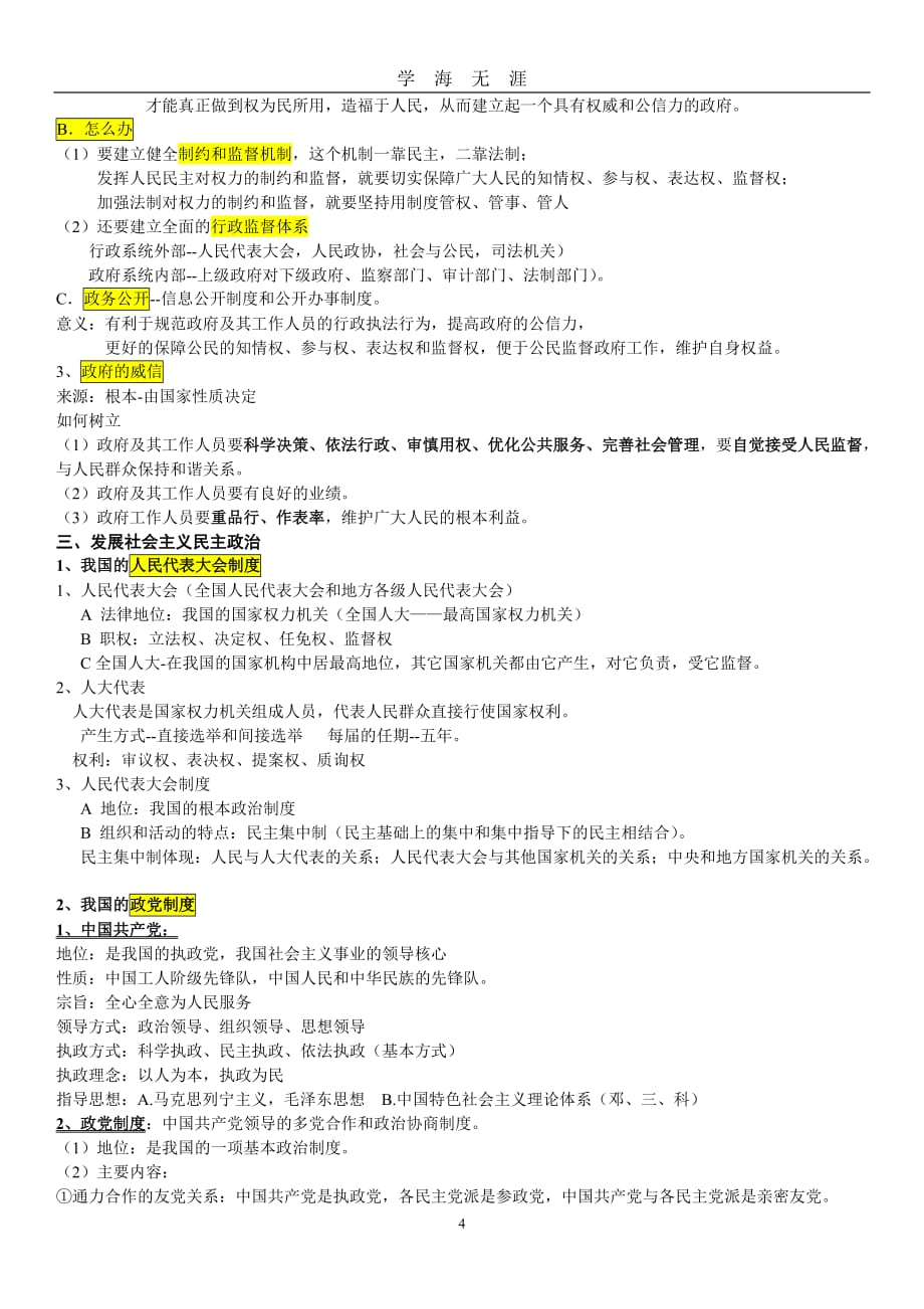 高中政治必修二政治生活知识点总结（2020年九月整理）.doc_第4页