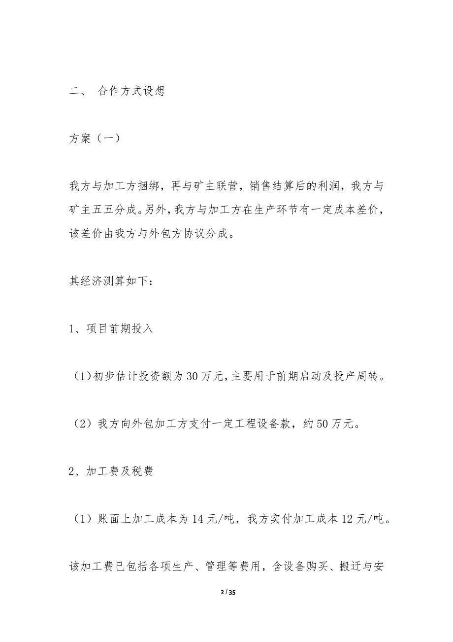 矿山可行性研究报告-可行性研究报告_第2页