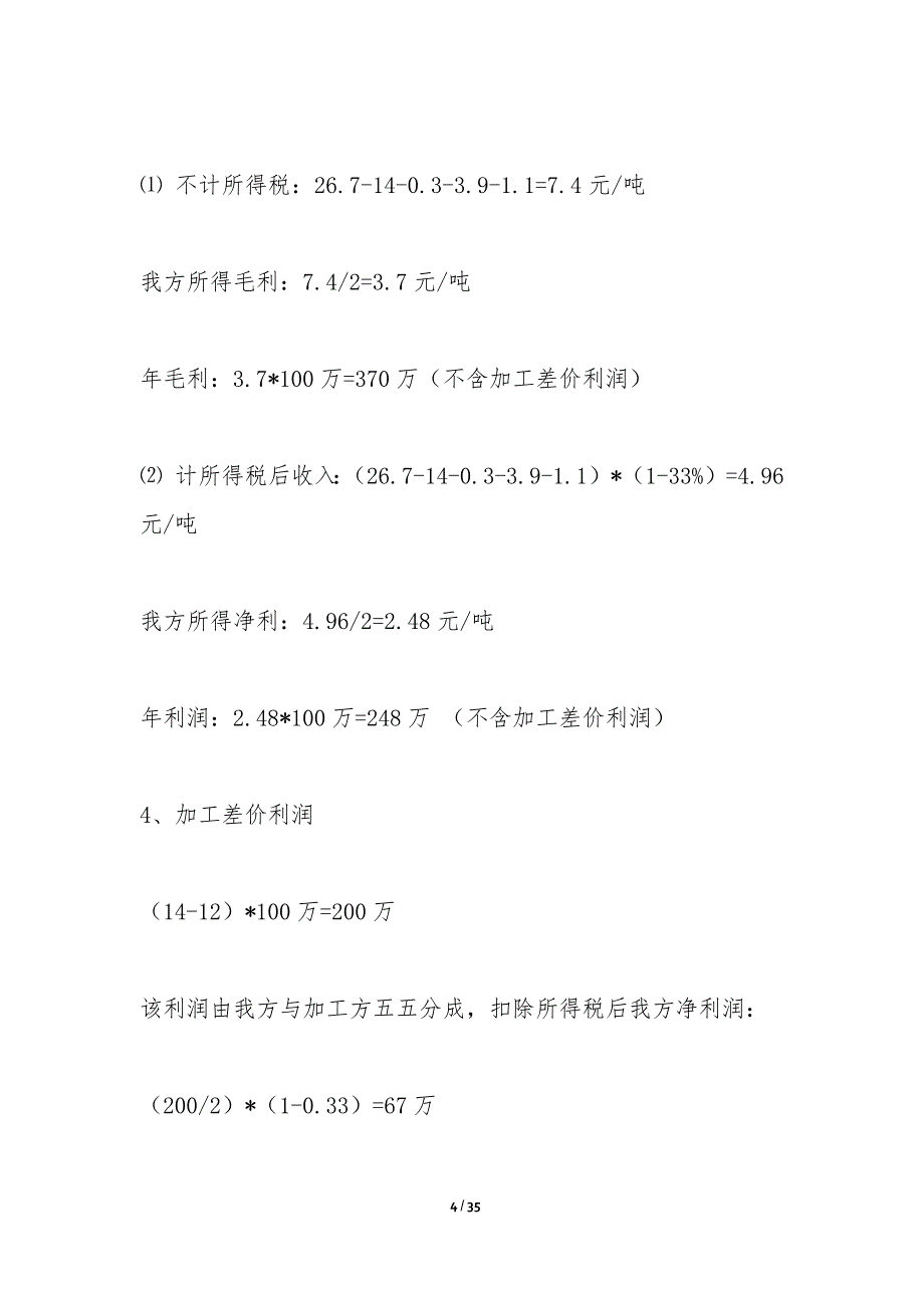 矿山可行性研究报告-可行性研究报告_第4页