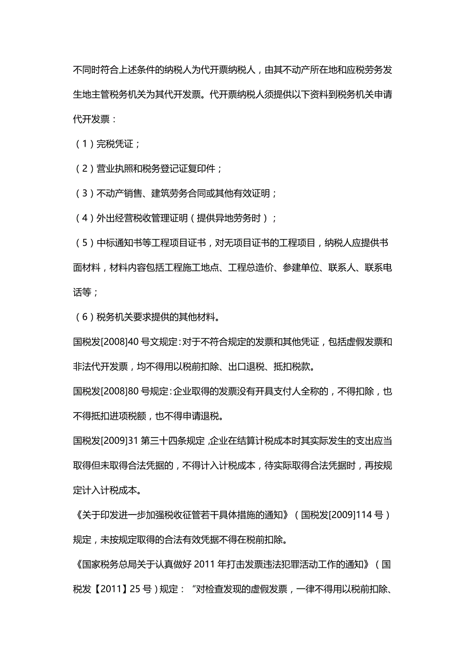 (2020年){财务管理风险控制}某某某年度建筑安装行业的涉税风险控制策略与税务稽查_第3页