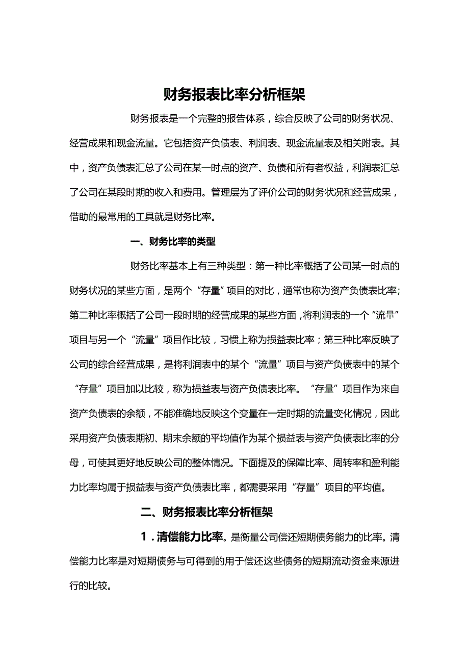 (2020年){财务管理财务报表}财务报表比率分析框架介绍_第2页