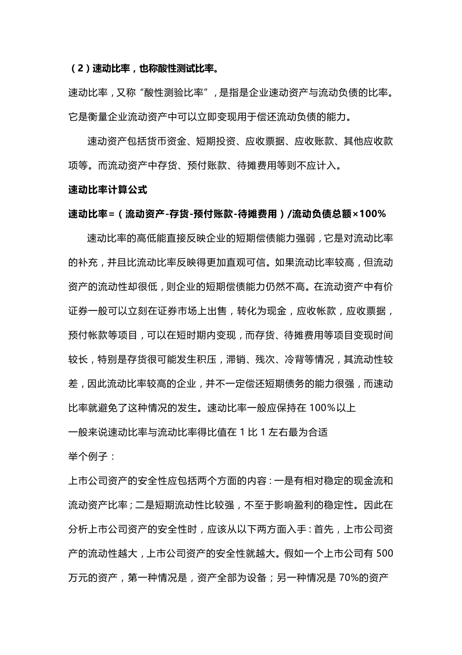 (2020年){财务管理财务报表}财务报表比率分析框架介绍_第4页