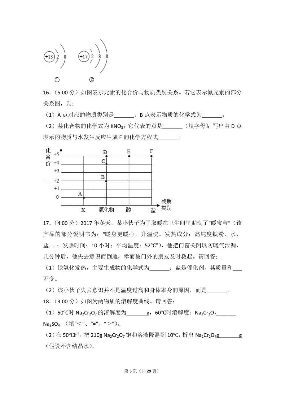 4314编号2018年广东省中考化学试卷_第5页