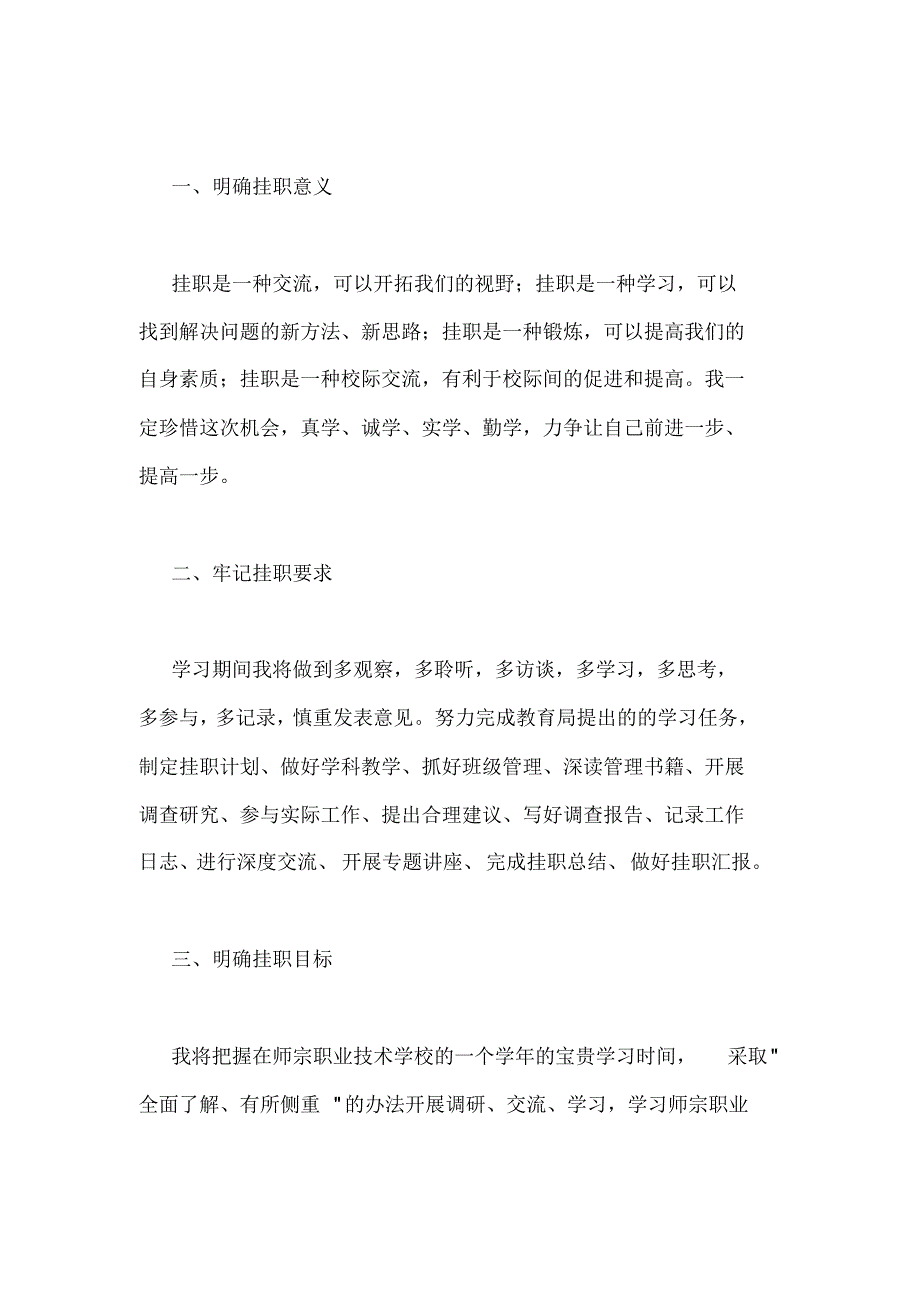 2020年师宗县职业技术学校校长助理工作计划_第2页