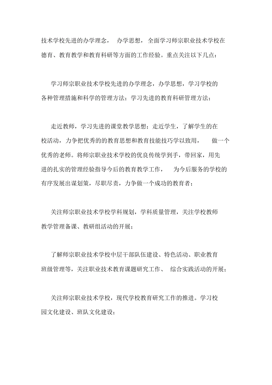 2020年师宗县职业技术学校校长助理工作计划_第3页