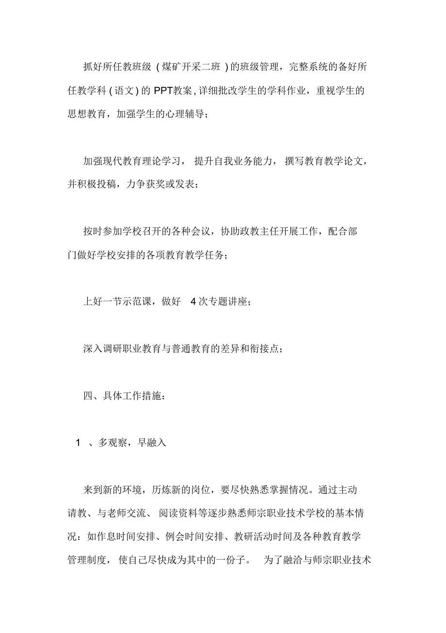 2020年师宗县职业技术学校校长助理工作计划_第4页