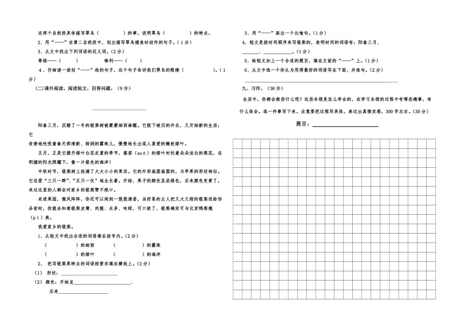 四年级下册语文入学测试卷全国通用_第2页