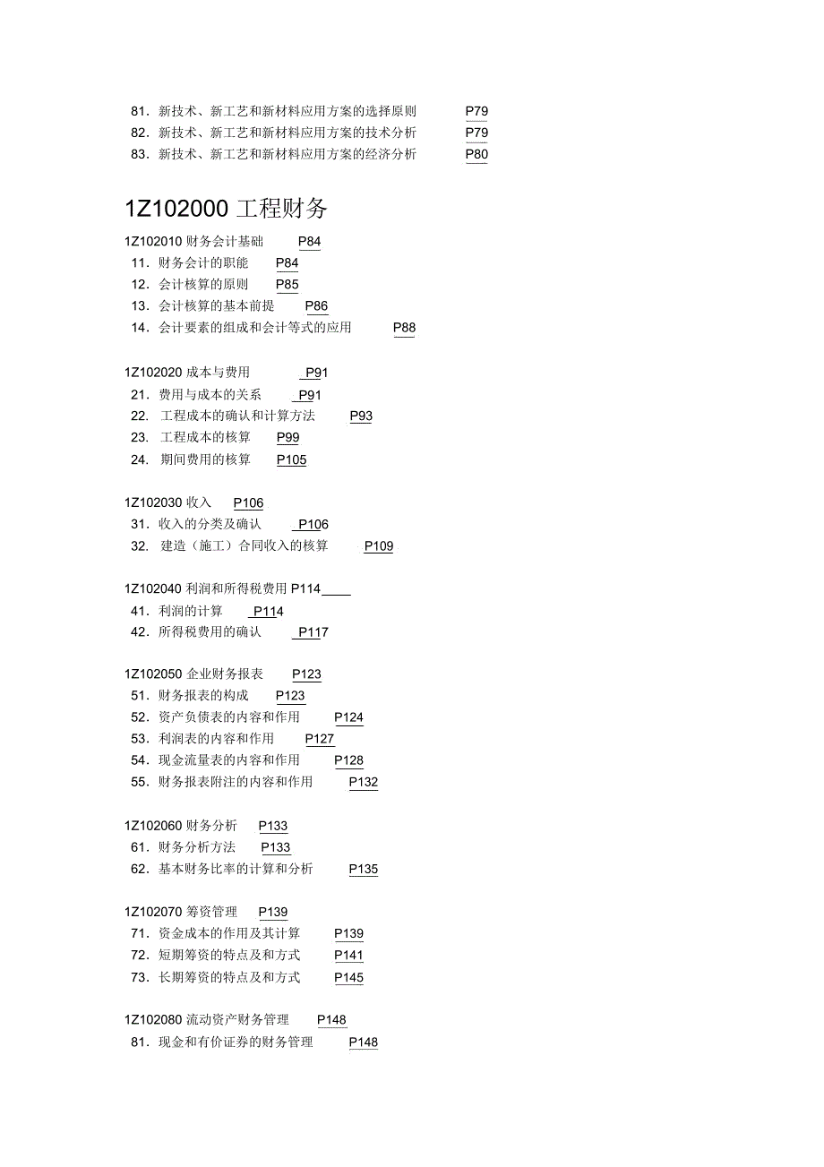 幕墙安装施工记录_第4页