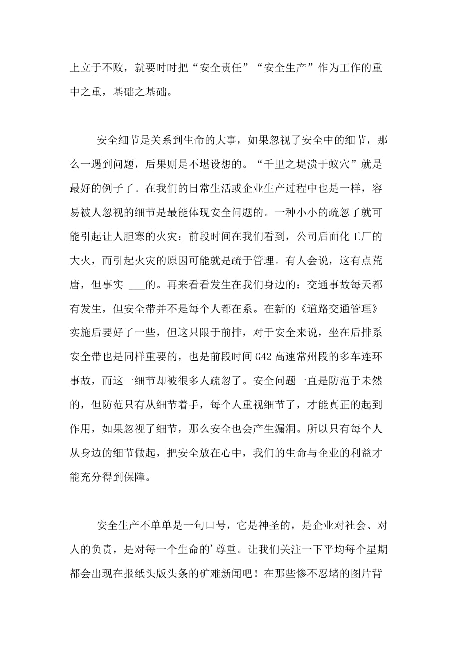 2021年安全学习总结范文_第4页