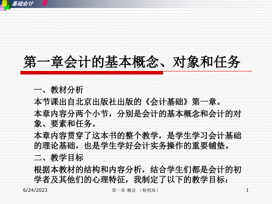 会计的基本概念、对象和任务课件_第1页