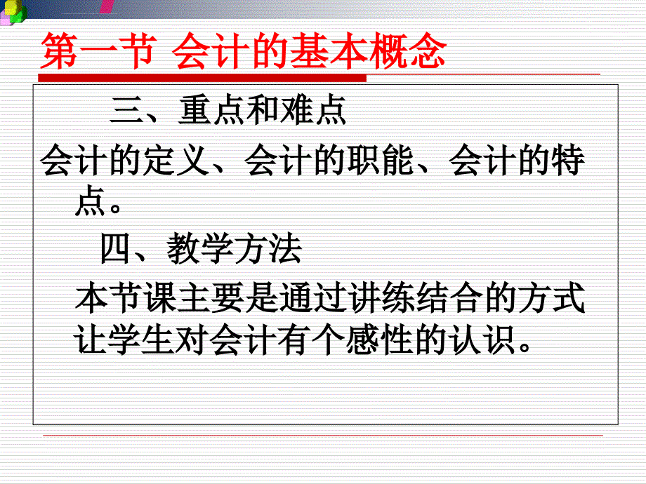 会计的基本概念、对象和任务课件_第3页