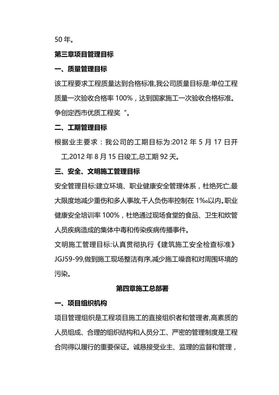 (2020年){生产现场管理}陇西食品厂车间改扩建施工组织设计_第2页