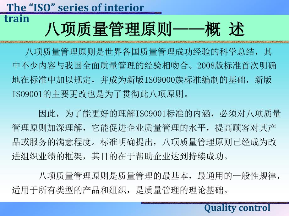 ISO9001培训教材-八大管理原则精编版_第2页