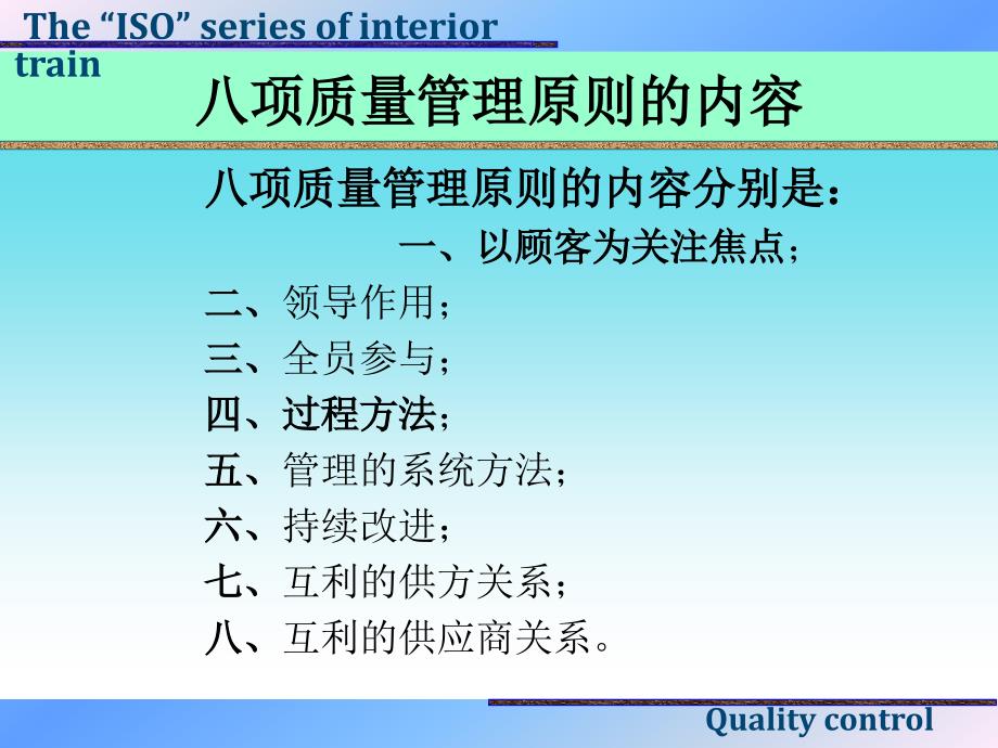 ISO9001培训教材-八大管理原则精编版_第3页