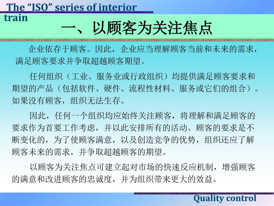 ISO9001培训教材-八大管理原则精编版_第4页