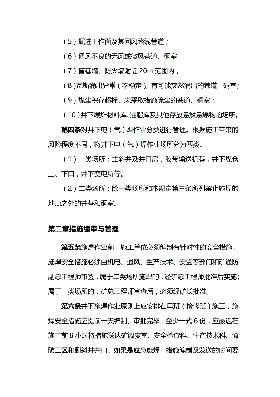 (2020年){生产现场管理}青岗坪煤矿井下电气焊作业管理规定_第2页