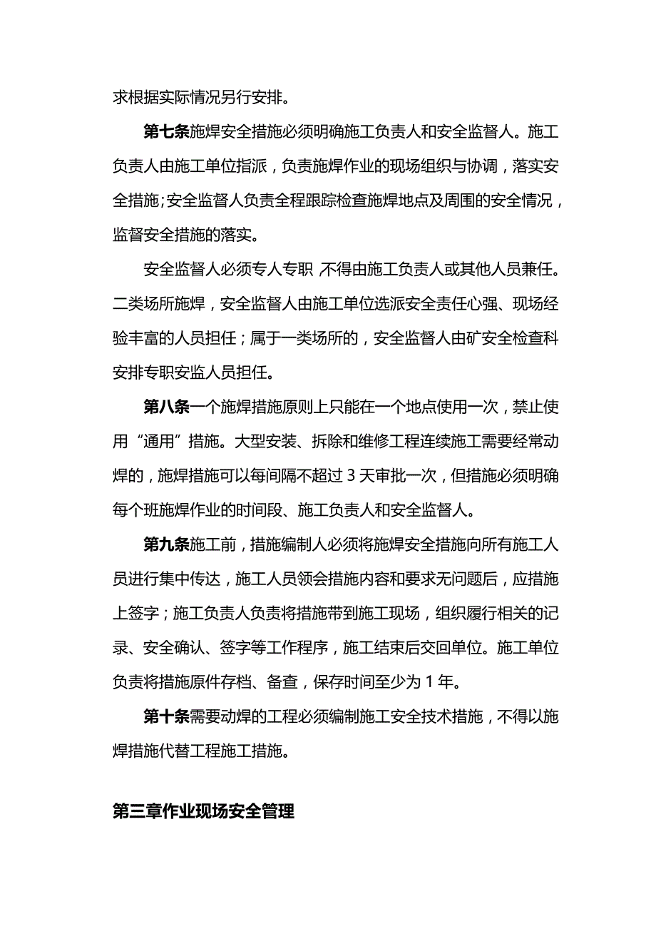 (2020年){生产现场管理}青岗坪煤矿井下电气焊作业管理规定_第3页