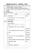 部编版道德与法治六年级上册3公民意味着什么第一课时 教案