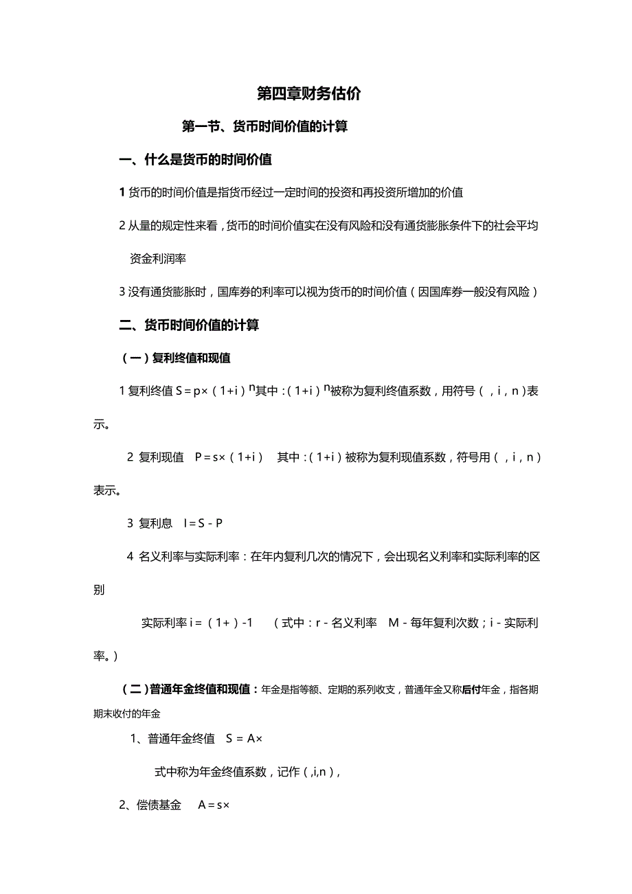 (2020年){财务管理财务知识}第四章财务估价_第2页