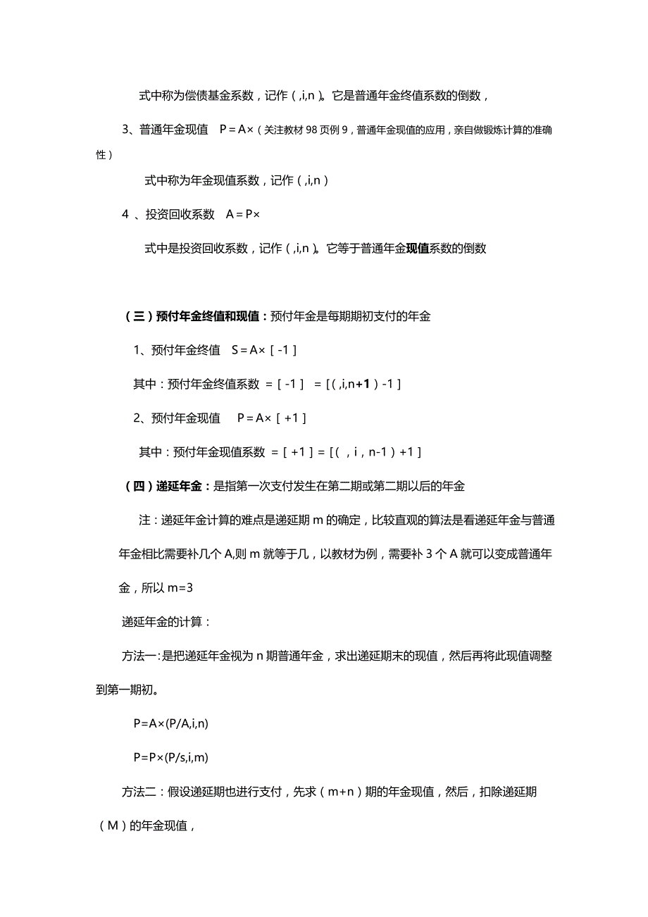 (2020年){财务管理财务知识}第四章财务估价_第3页