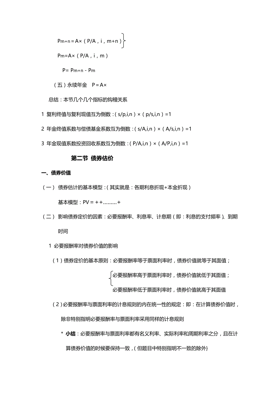 (2020年){财务管理财务知识}第四章财务估价_第4页