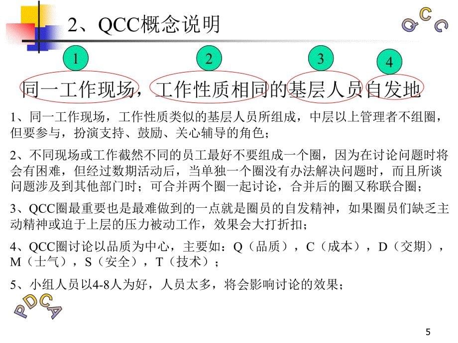 PDCA和QCC的培训资料精编版_第5页