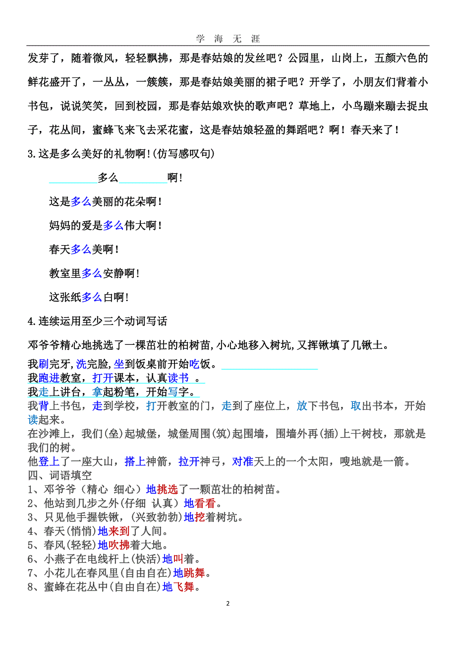 部编版语文二年级下册各单元重点知识总结（2020年九月整理）.doc_第2页