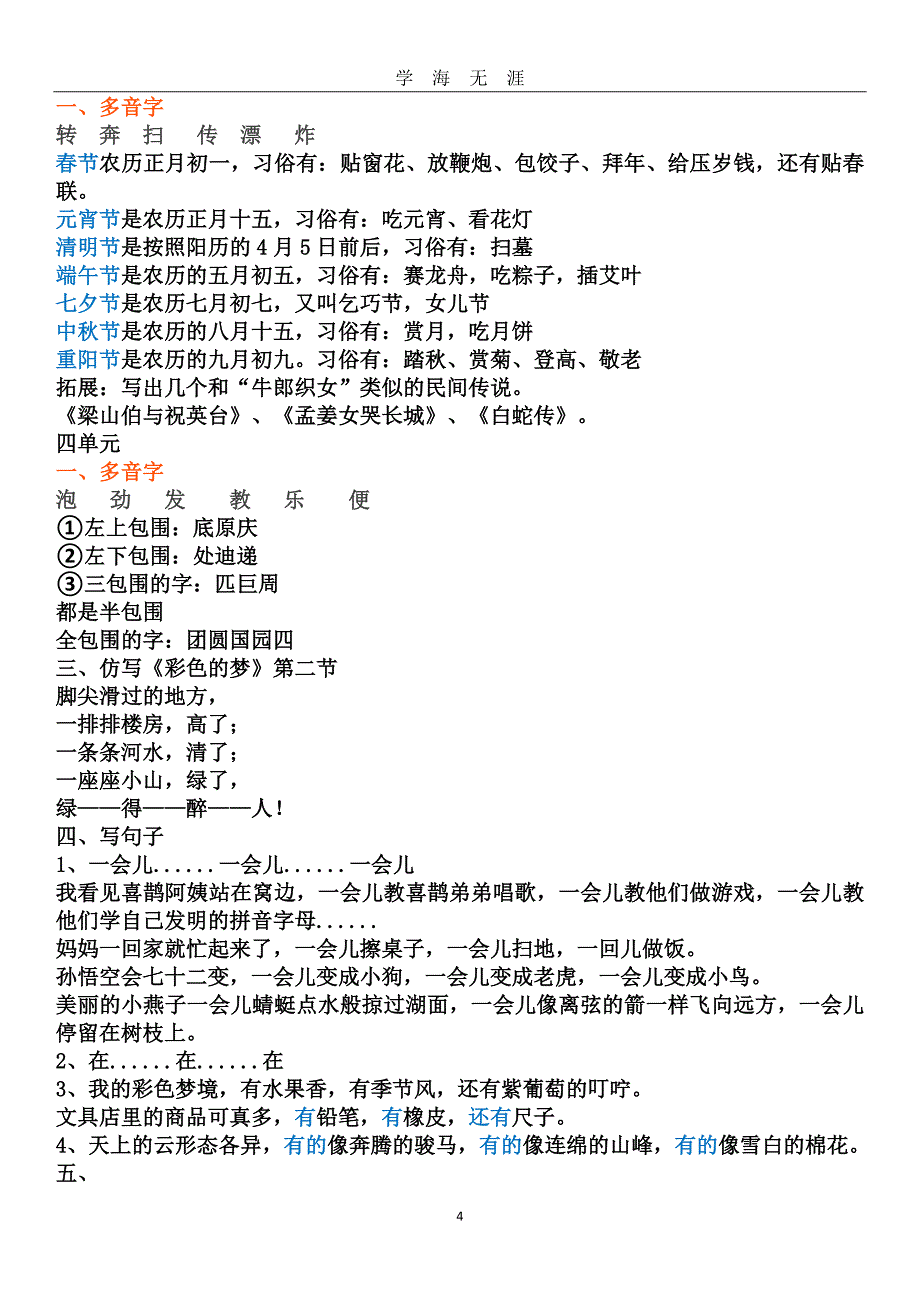 部编版语文二年级下册各单元重点知识总结（2020年九月整理）.doc_第4页