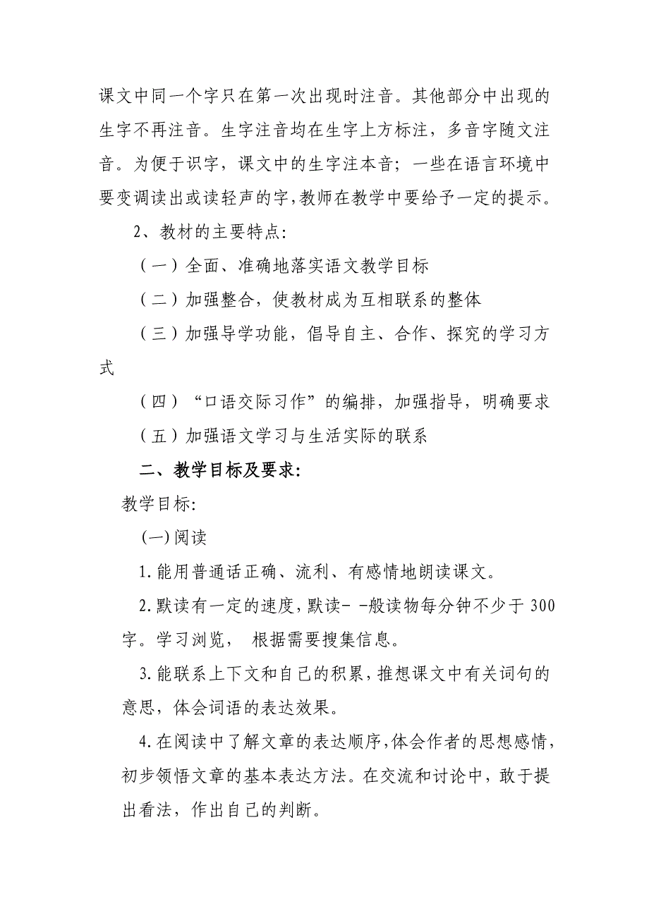 2020年秋期新人教部编本六年级上册语文教学计划和教学进度安排_第3页