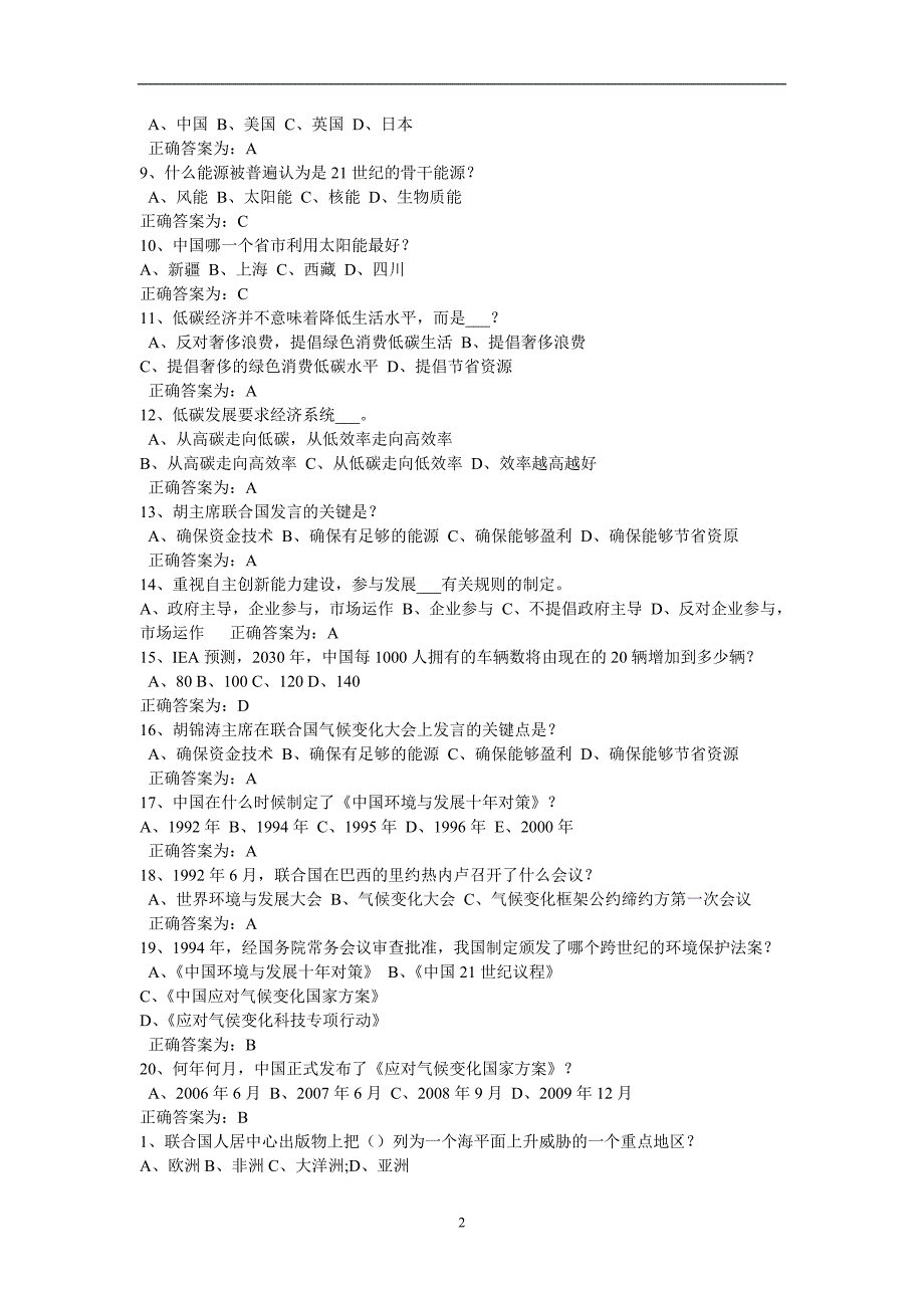 4281编号2018年常州专业技术人员继续教育考试【低碳经济】试题答案汇总_第2页