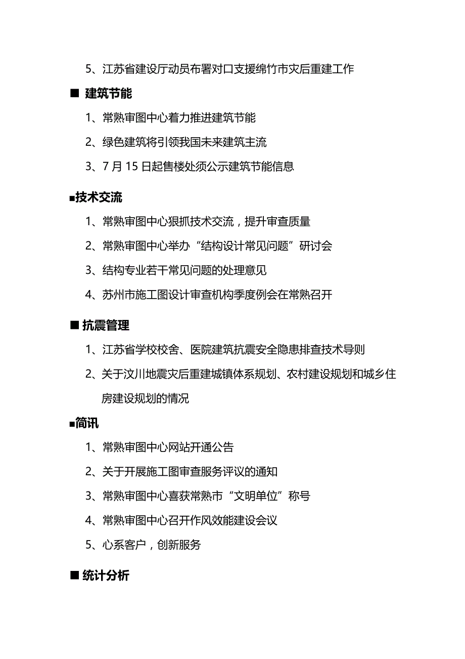 (2020年){生产管理知识}常熟市建设工程施工图审查工作简报三期常熟市建设_第2页