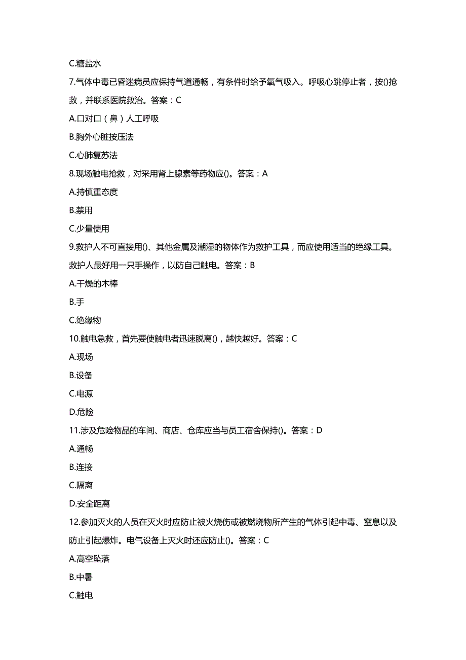 (2020年){生产管理知识}生产相关类理论考试题库_第3页