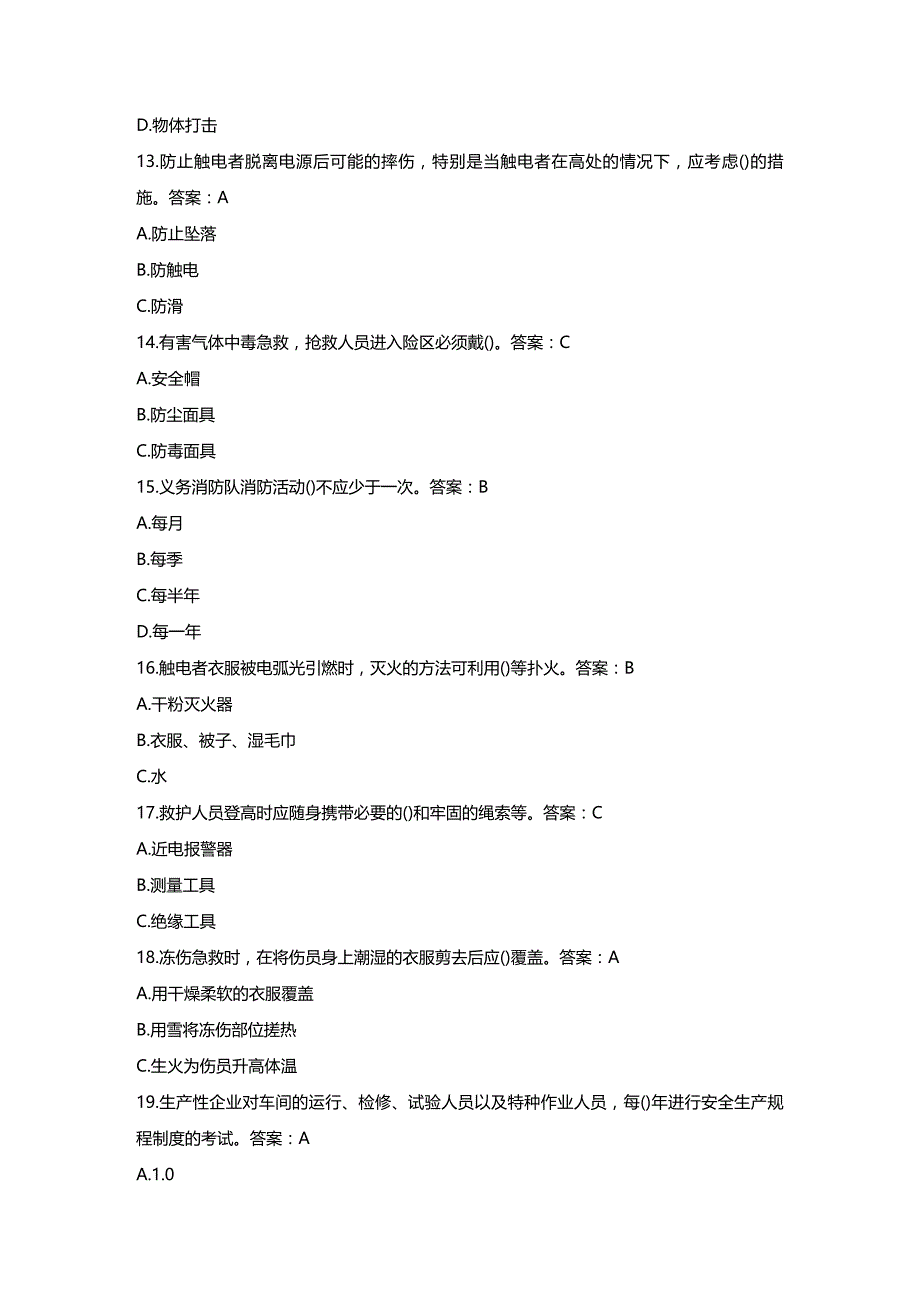 (2020年){生产管理知识}生产相关类理论考试题库_第4页