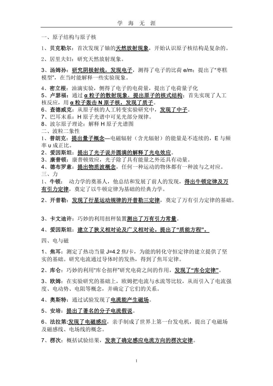 高中物理史实总结（2020年九月整理）.doc_第1页