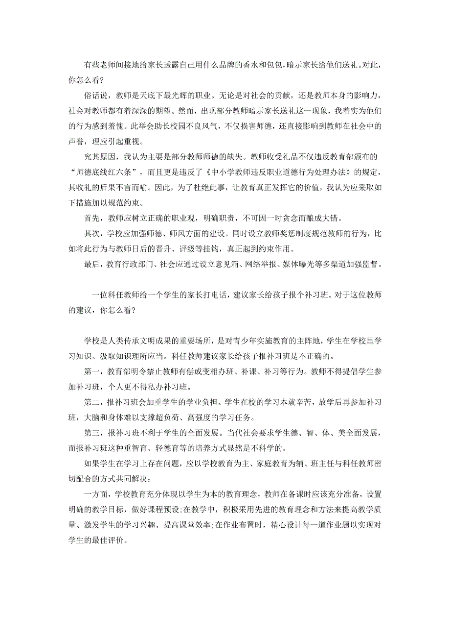 2016教师资格证面试结构化试题_第1页