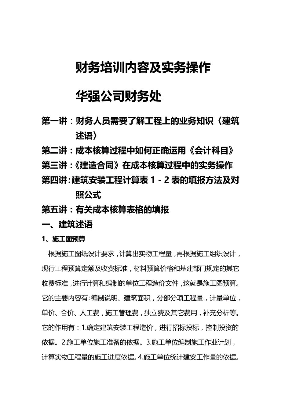 (2020年){财务管理财务培训}财务培训内容及实务操作讲义_第2页