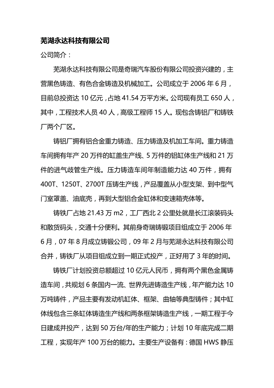 (2020年){生产管理知识}生产实习报告_第3页