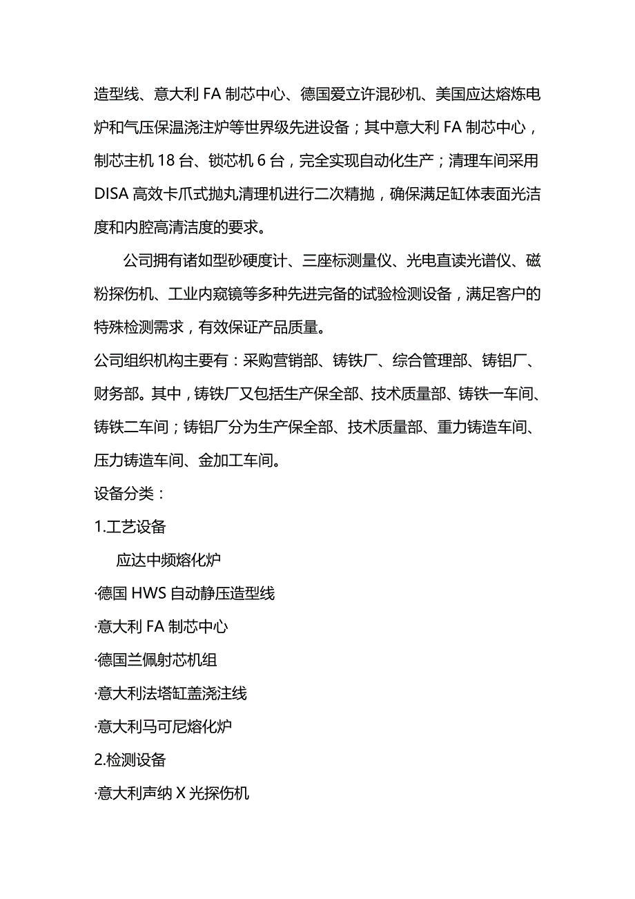 (2020年){生产管理知识}生产实习报告_第4页