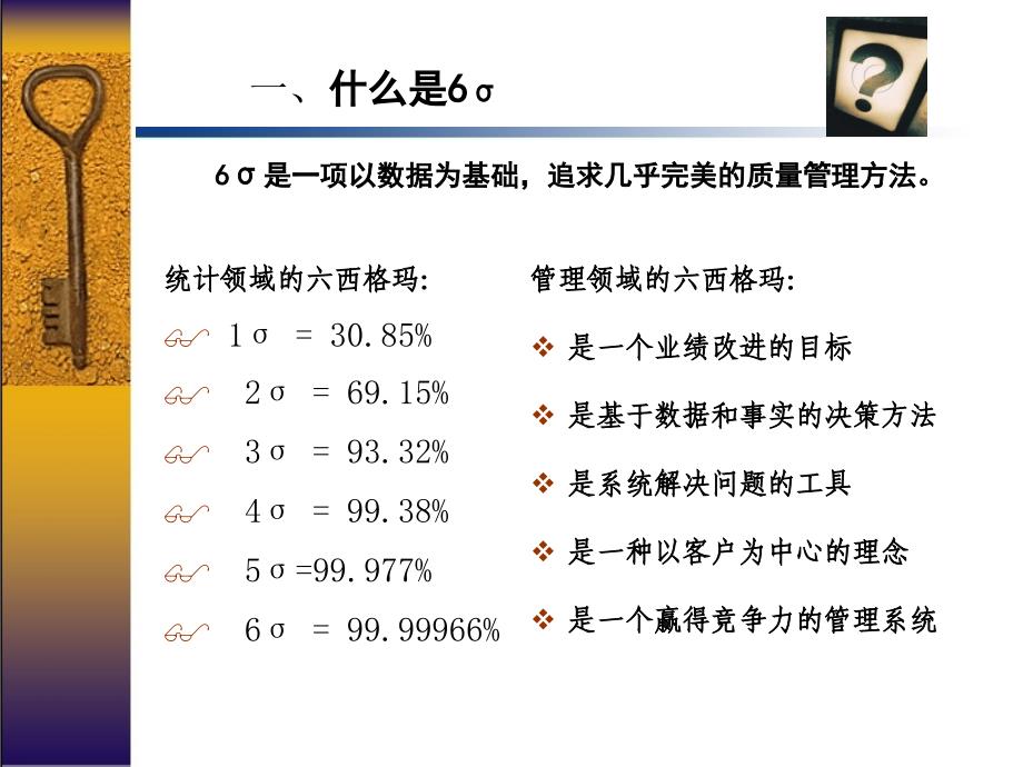 6西格玛管理理论精编版_第4页