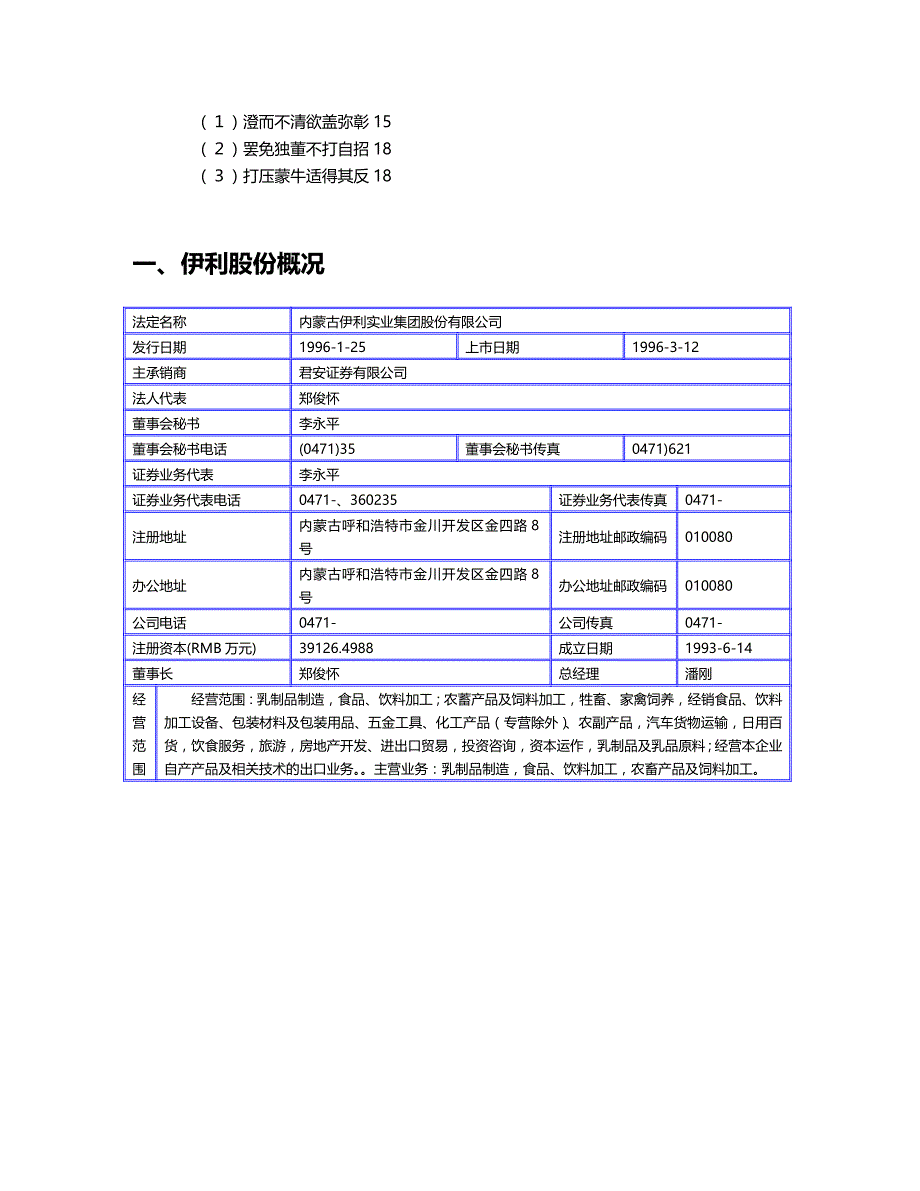 (2020年){财务管理财务报告}乳业集团财务股份分析报告书_第3页