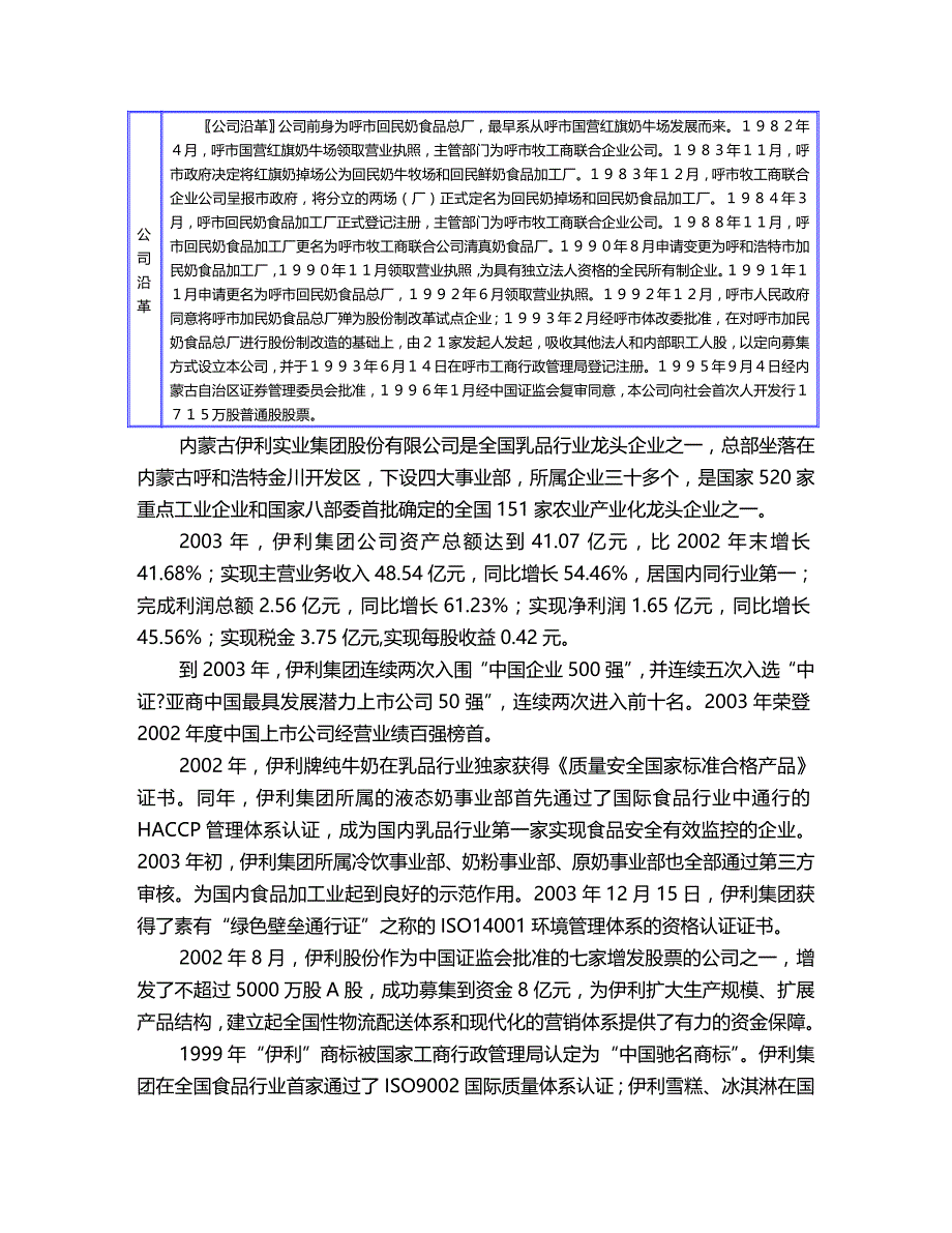 (2020年){财务管理财务报告}乳业集团财务股份分析报告书_第4页